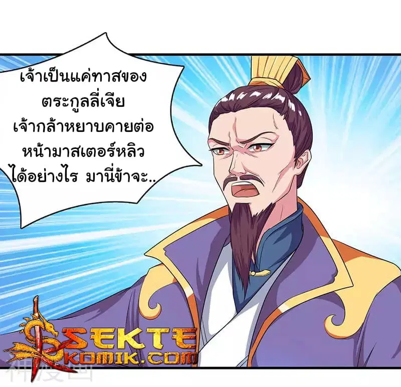 Reborn 80,000 years ตอนที่ 6 หน้า 18