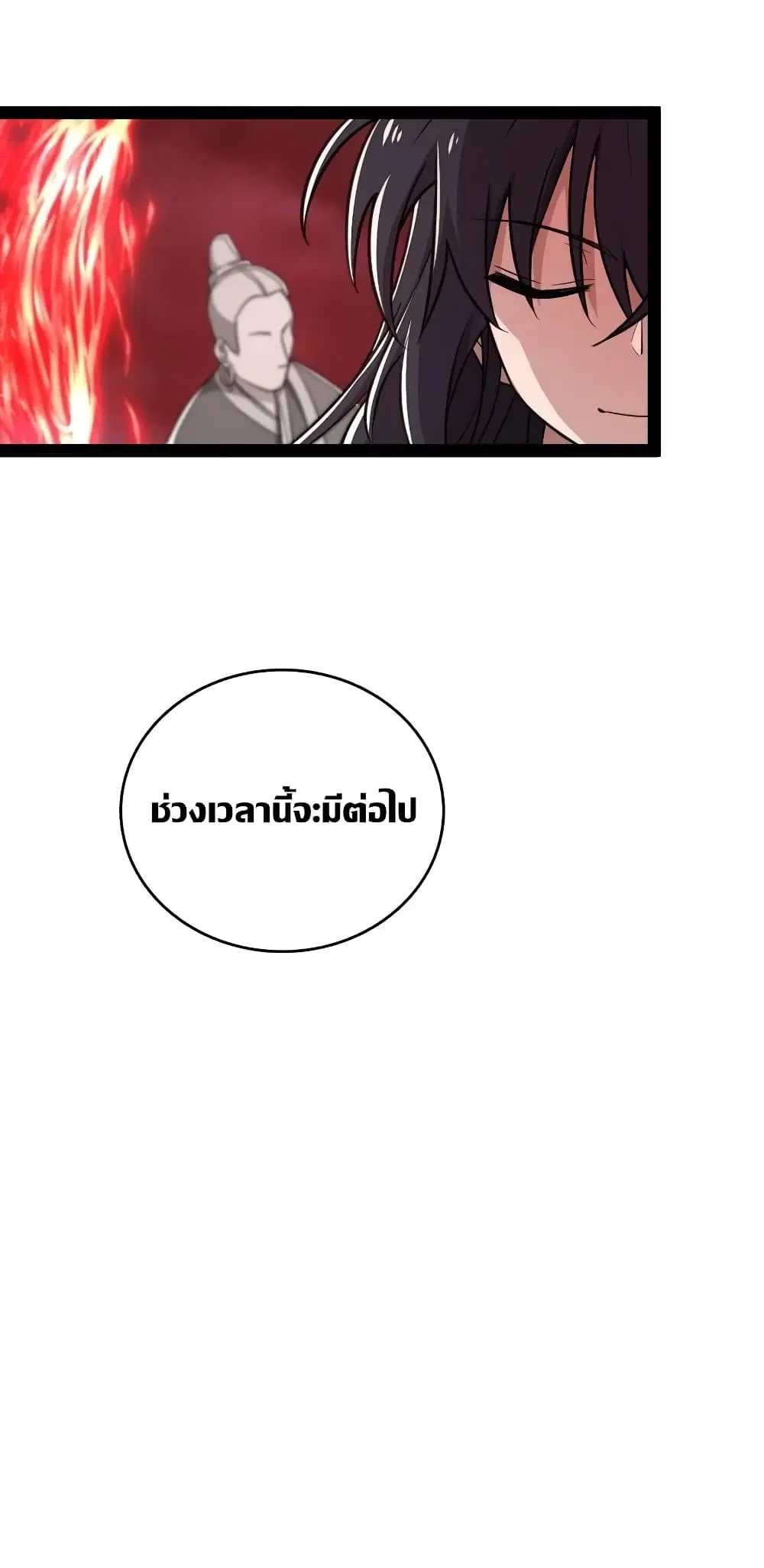 The Martial Emperor’s Life After Seclusion ตอนที่ 113 หน้า 32