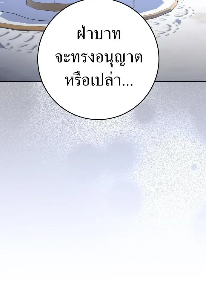 Your Throne ตอนที่ 231 หน้า 64