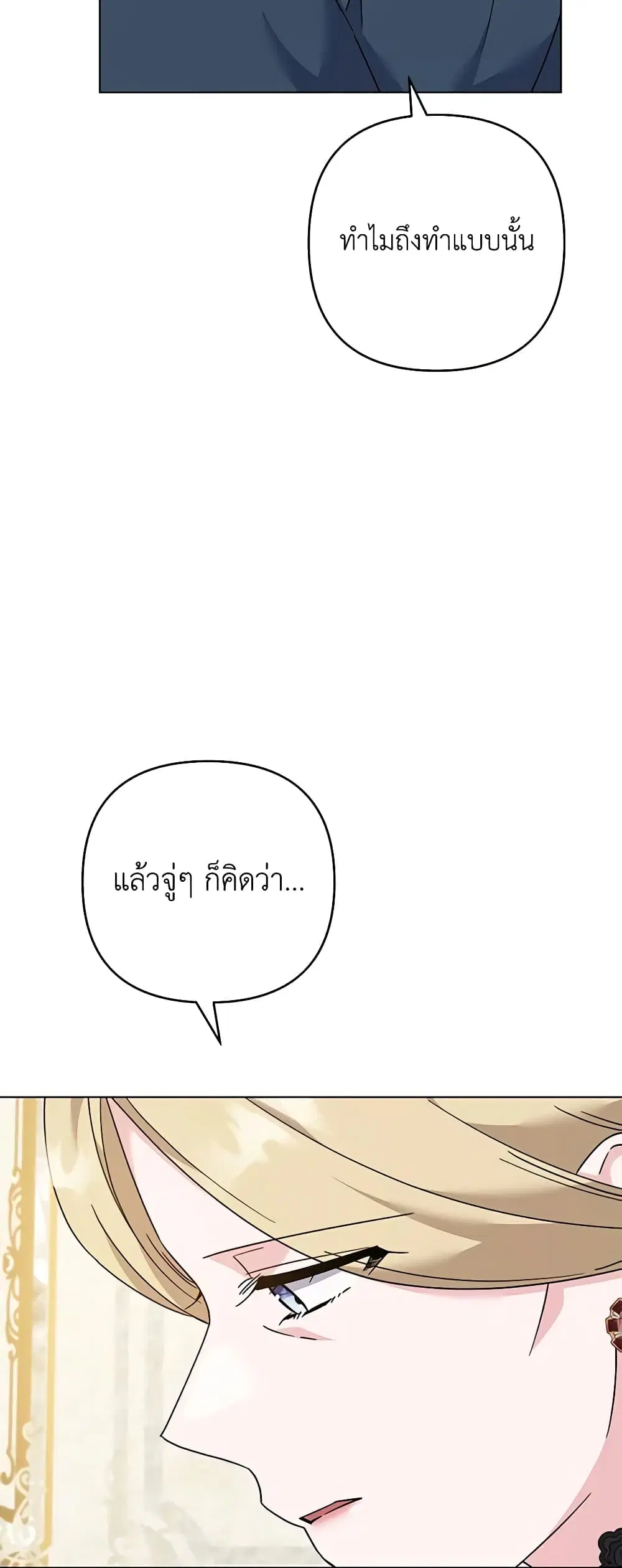 What It Means to Be You ตอนที่ 129 หน้า 5
