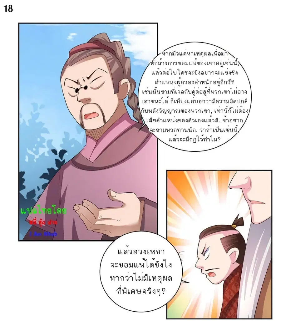 Above All Gods ตอนที่ 60 หน้า 19