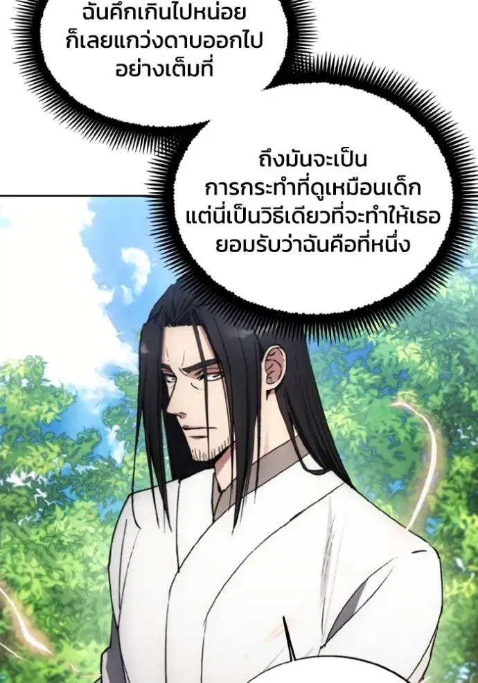 How to Live as a Villain ตอนที่ 157 หน้า 16