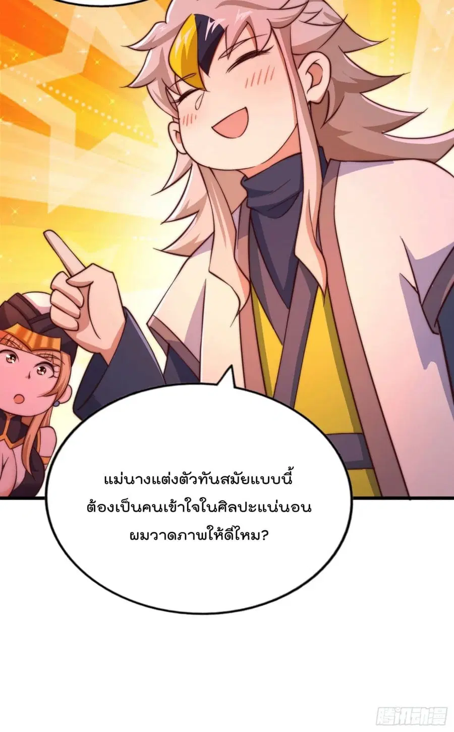 Who is your Daddy ตอนที่ 75 หน้า 16