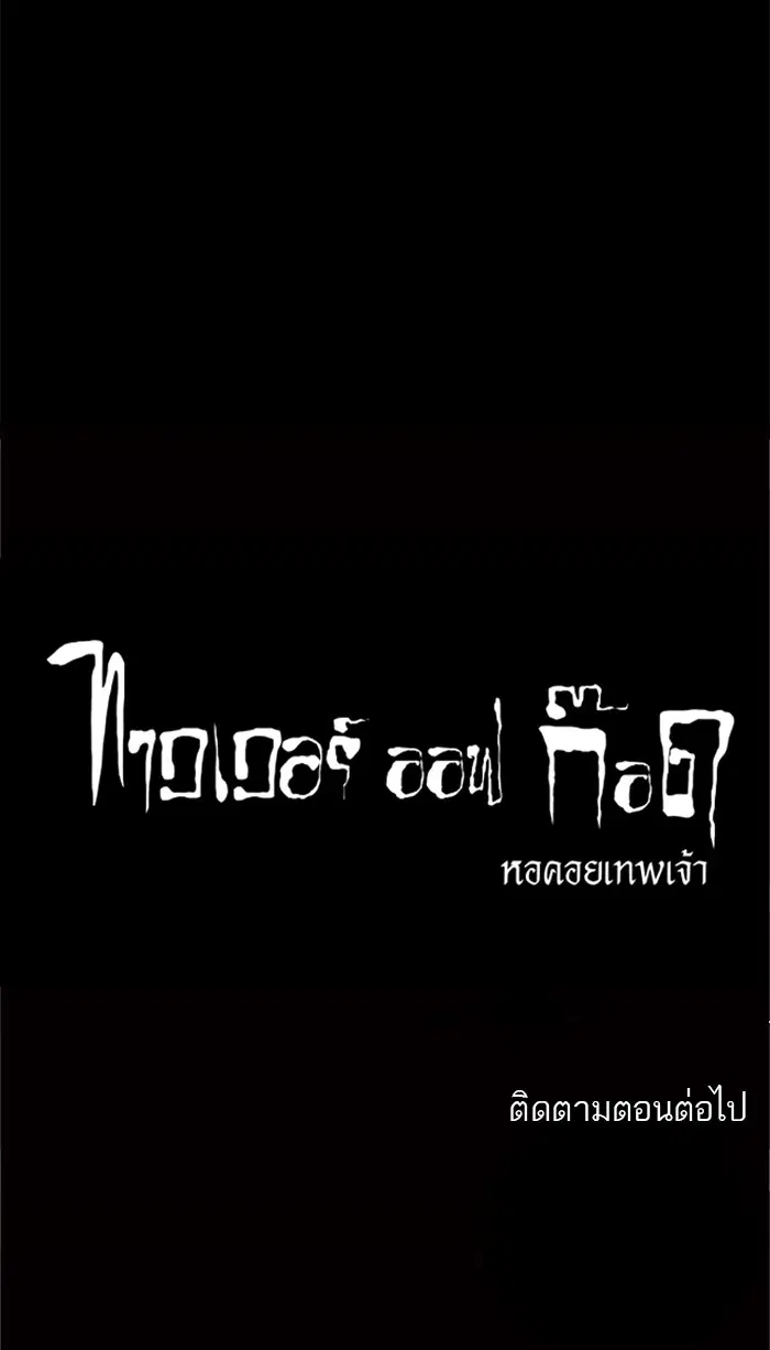 Tower of God ตอนที่ 111 หน้า 56