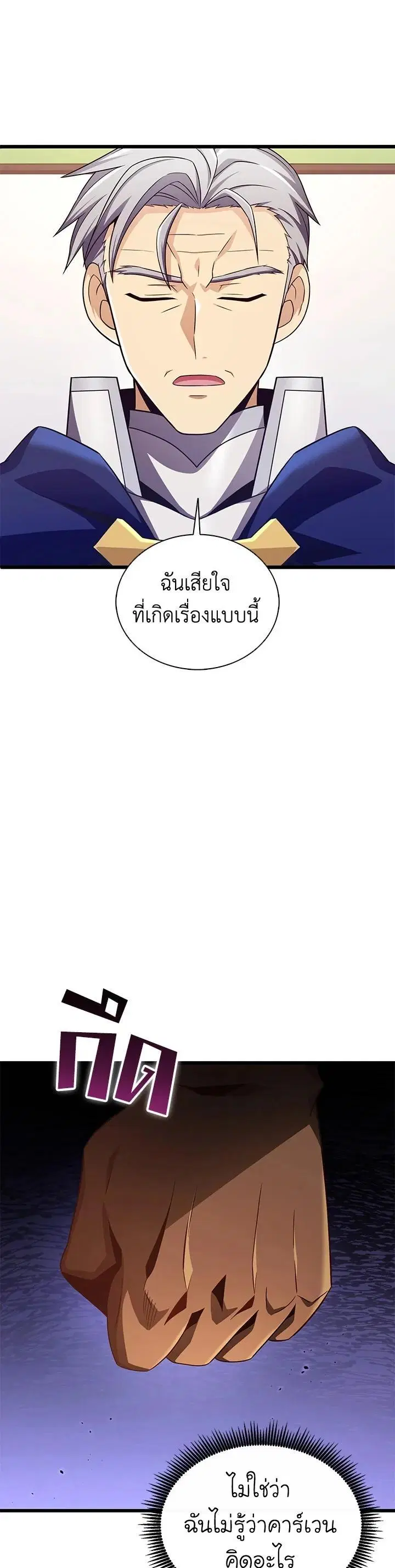 Arcane Sniper ตอนที่ 136 หน้า 24