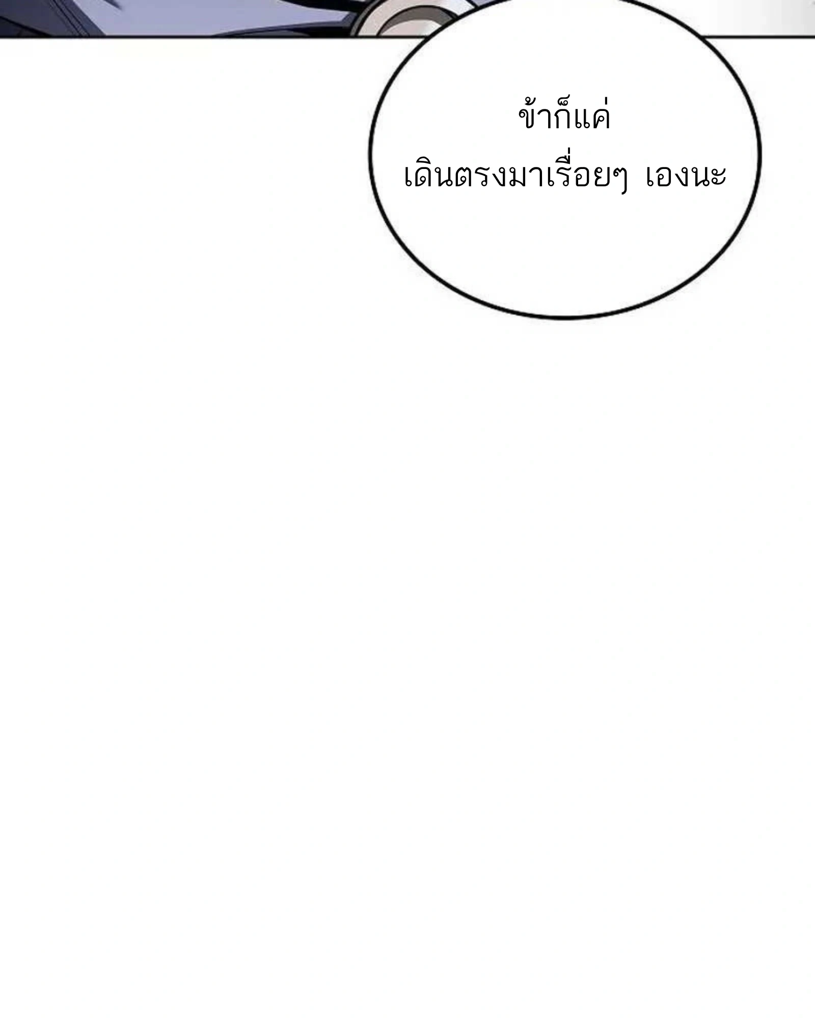 A Wizard’s Restaurant ตอนที่ 140 หน้า 11
