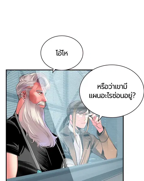 Jungle Juice ตอนที่ 51 หน้า 63