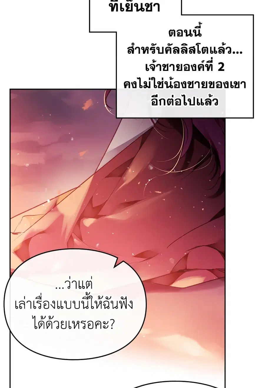 Death Is The Only Ending For The Villainess ตอนที่ 73 หน้า 40