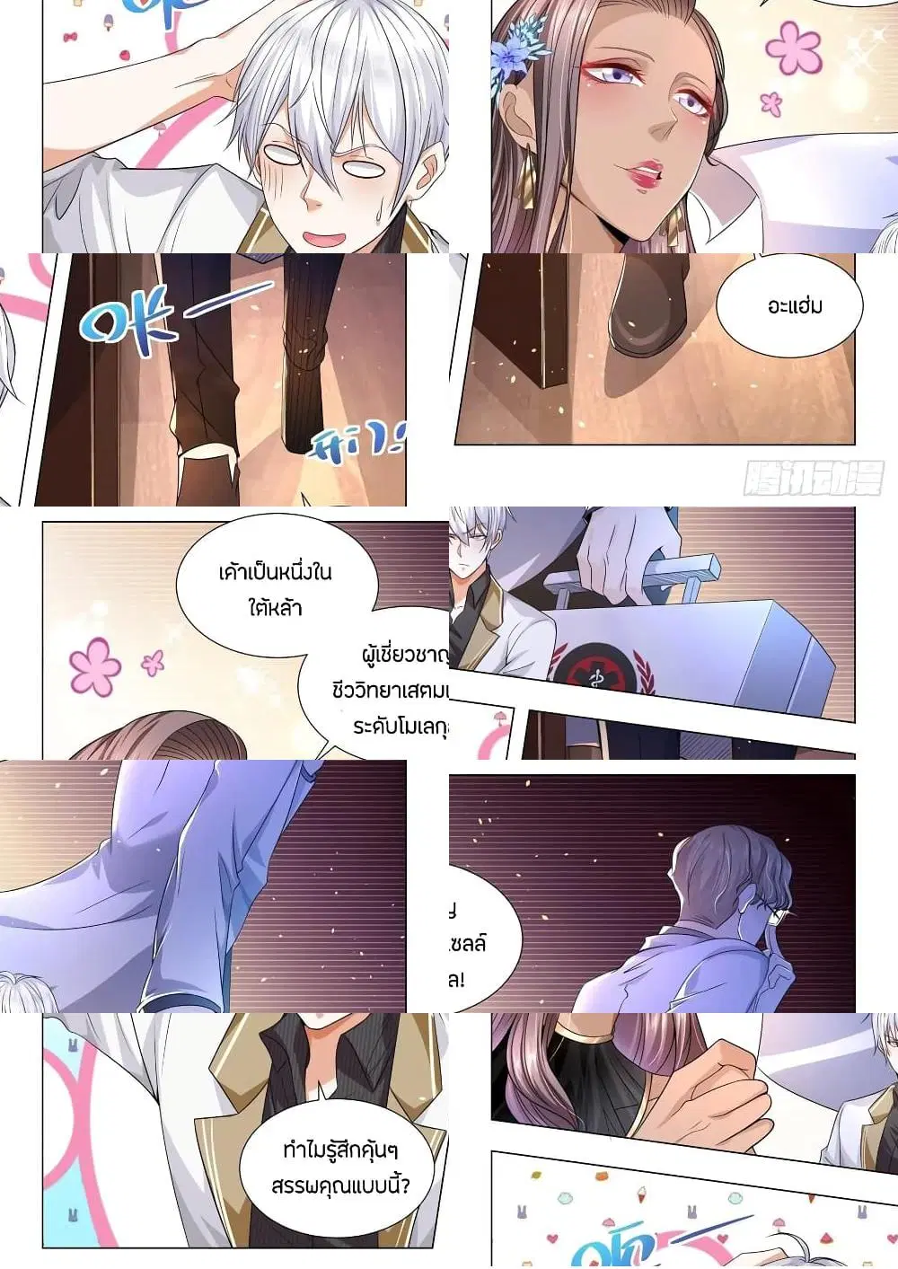 Shen Hao’s Heavenly Fall System ตอนที่ 142 หน้า 4