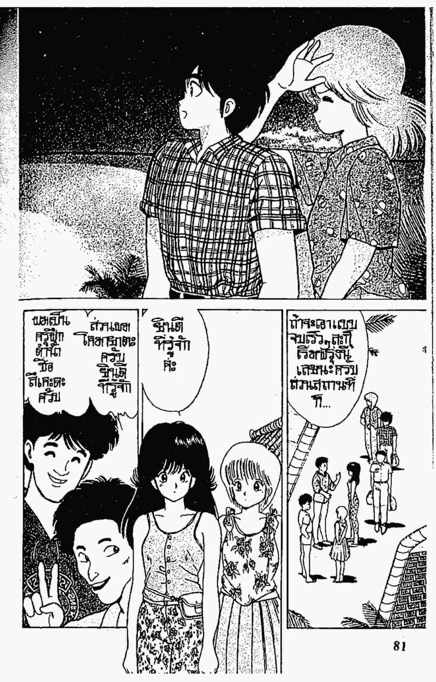 Kimagure Orange☆Road ตอนที่ 64 หน้า 13