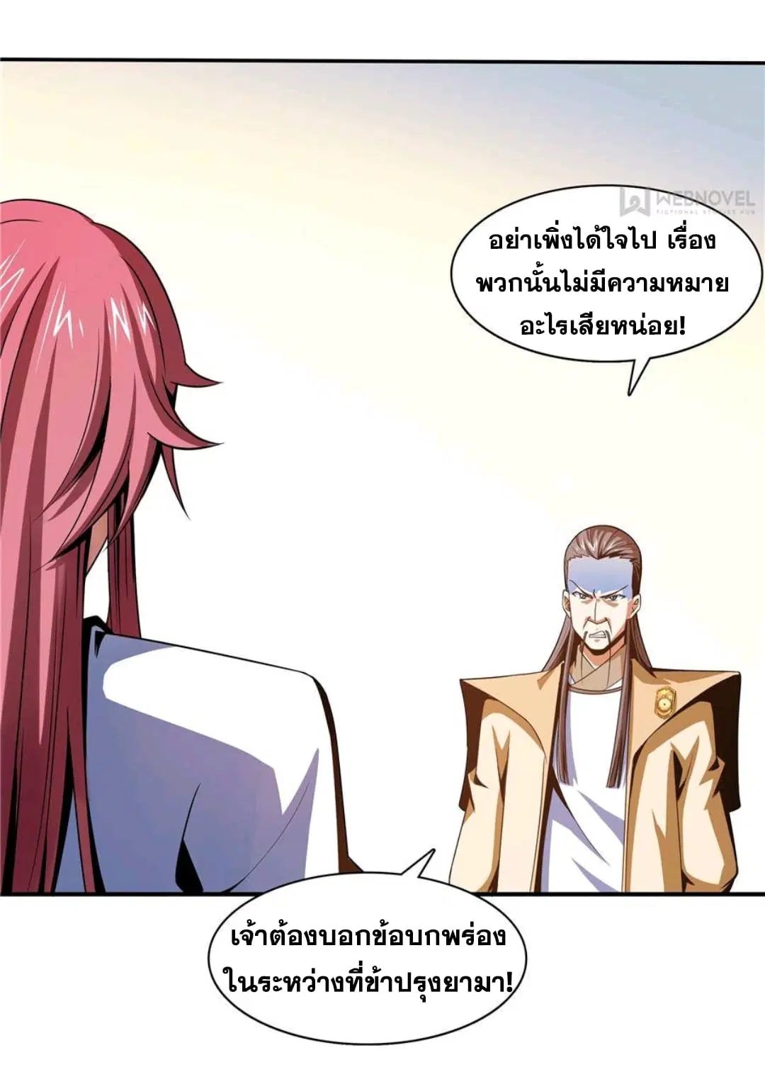 Library to Heaven’s Path ตอนที่ 68 หน้า 9