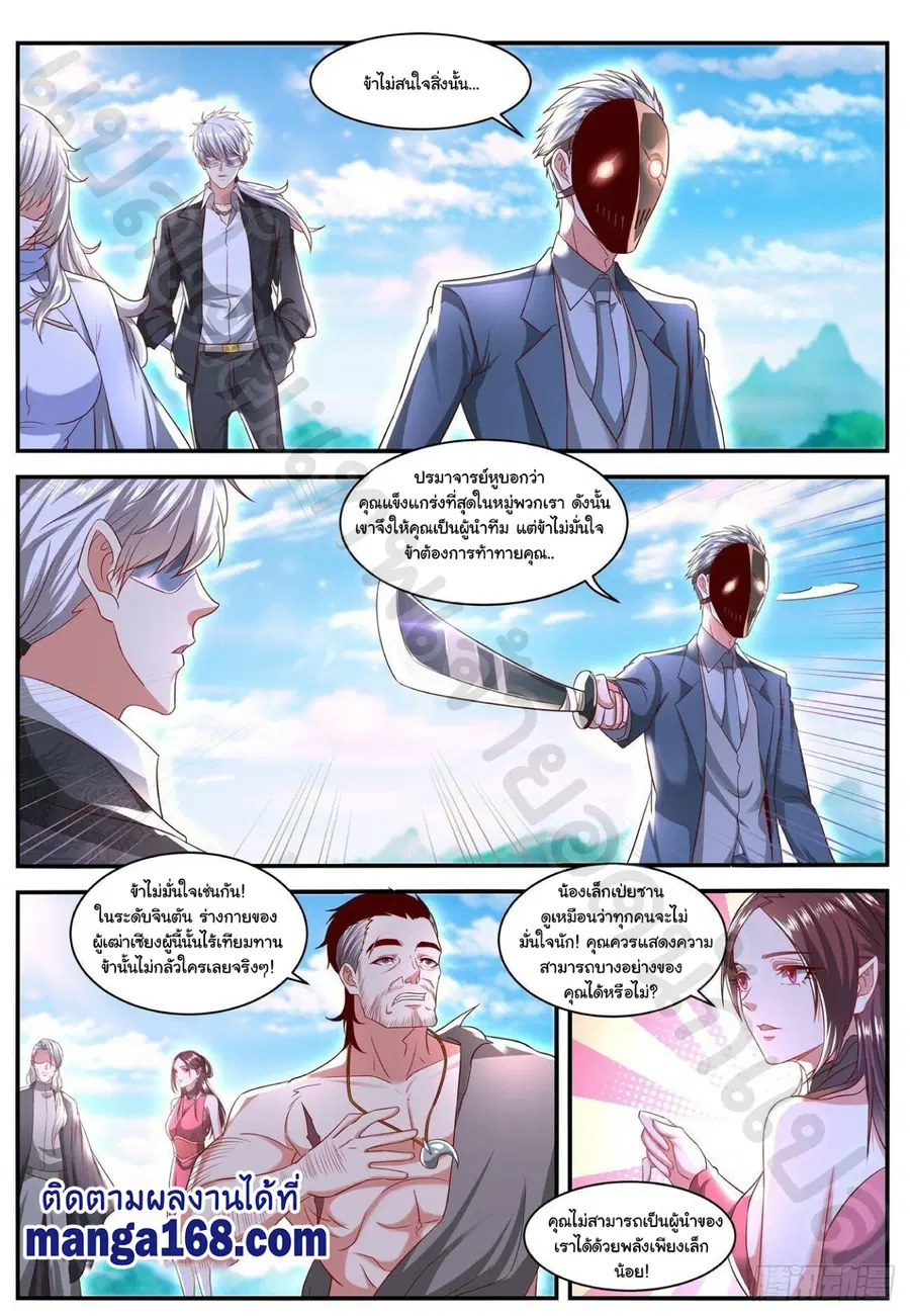 Rebirth Of The Urban Immortal Cultivator ตอนที่ 640 หน้า 6