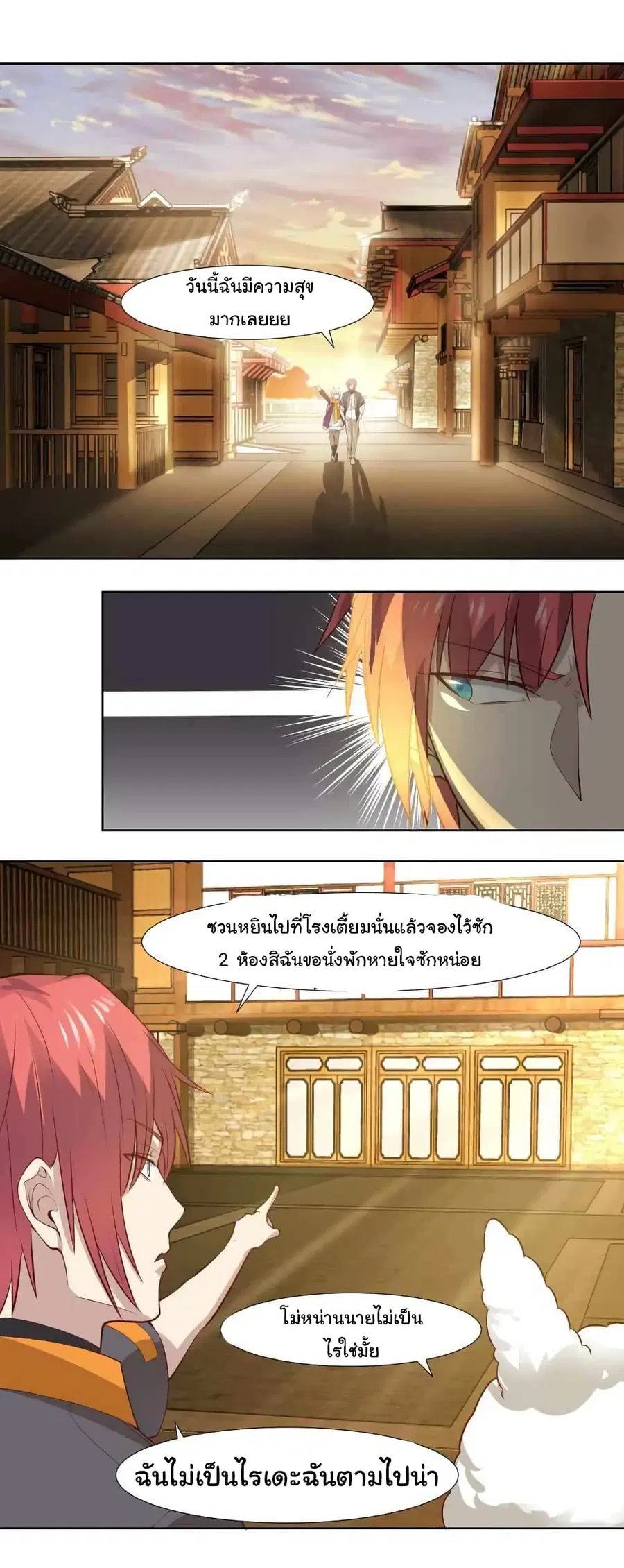 I Have a Dragon in My Body ตอนที่ 456 หน้า 9