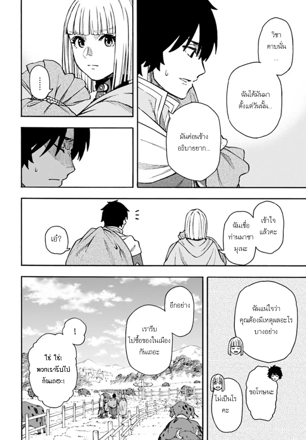 Nito no Taidana Isekai Shoukougun – กลุ่มอาการต่างโลกที่เกียจคร้านของนิโตะ ตอนที่ 18.2 หน้า 17