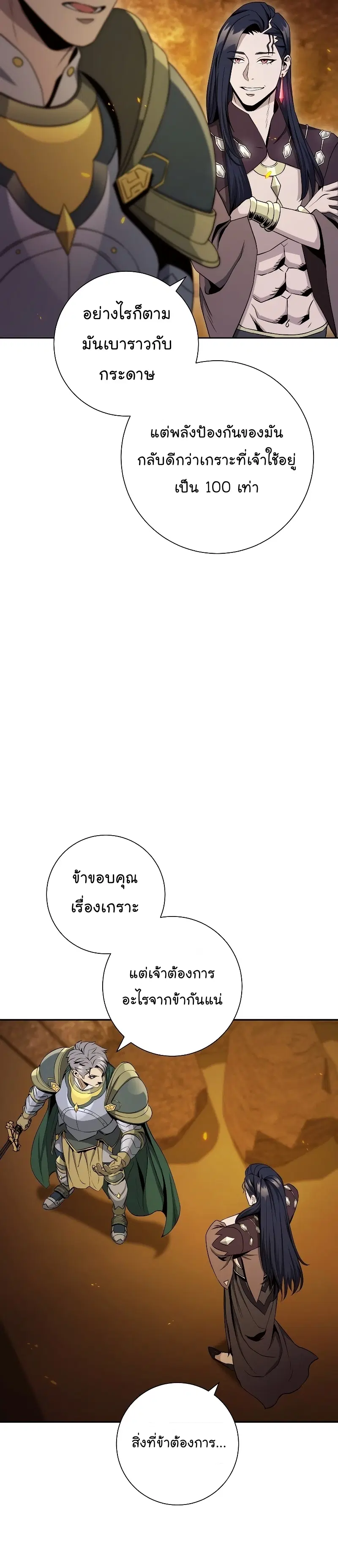 Skeleton Soldier ตอนที่ 191 หน้า 36