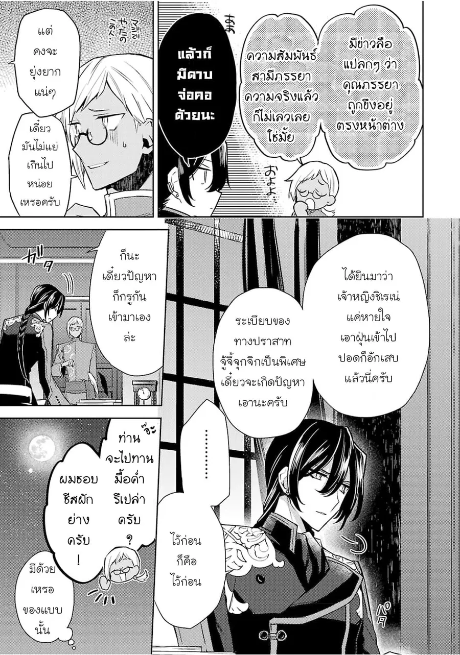 Hanayome no Yangotonaki Jijou ตอนที่ 3 หน้า 9