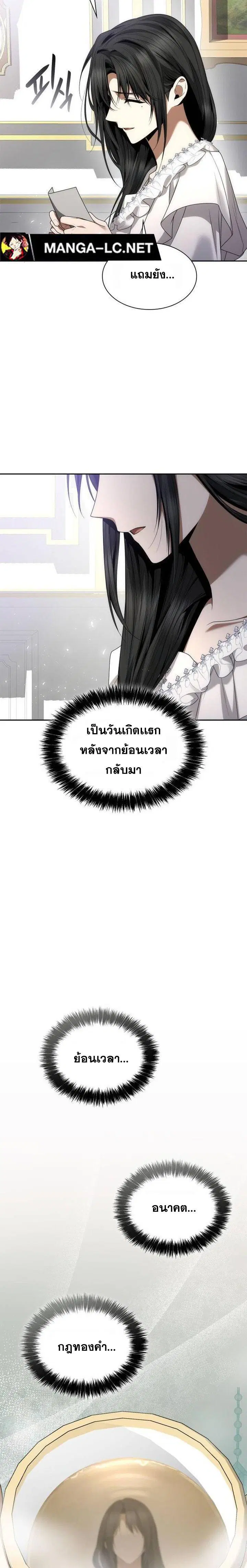 I Am the Queen in This Life ตอนที่ 103 หน้า 32