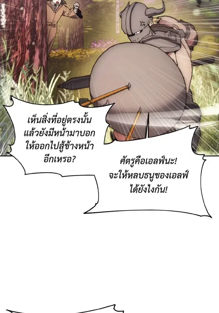 How to Live as a Villain ตอนที่ 135 หน้า 79