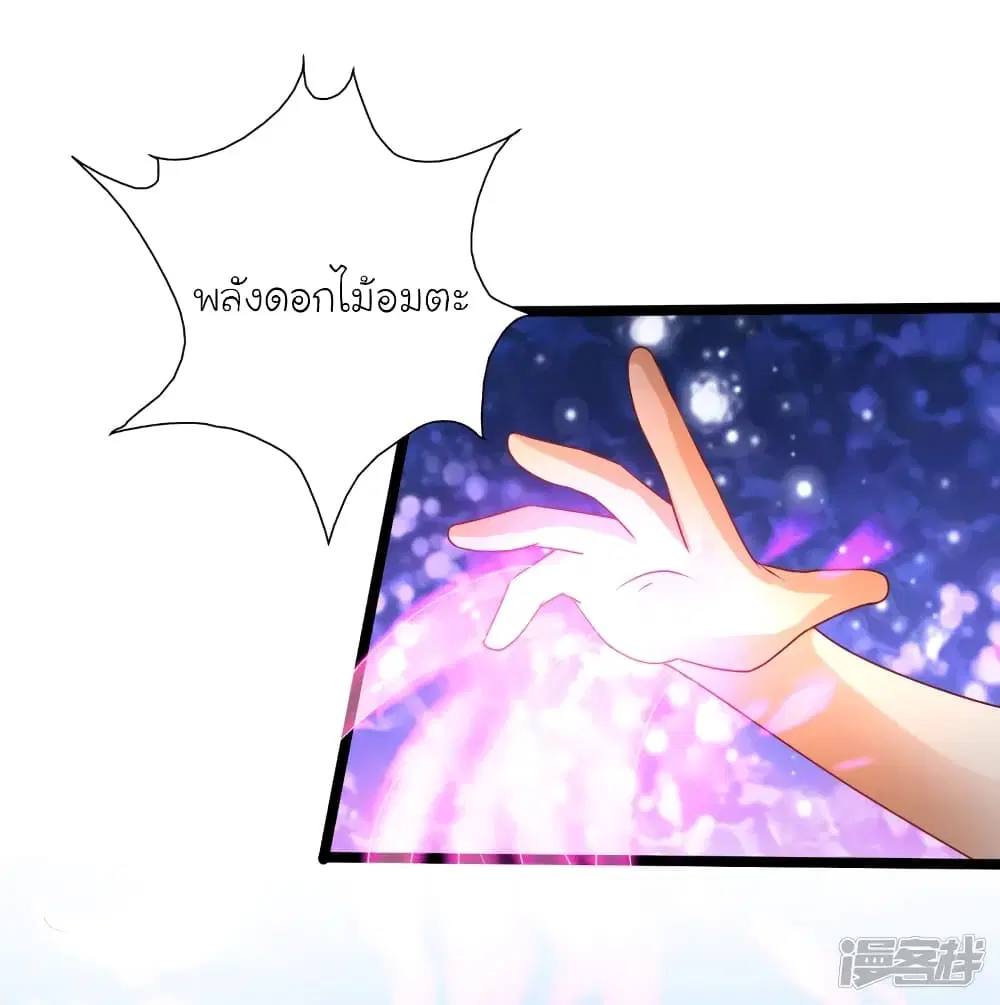 The Strongest Peach Blossom ตอนที่ 233 หน้า 19