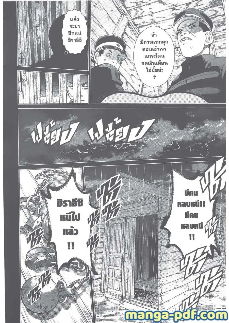 Golden Kamuy ตอนที่ 84 หน้า 16