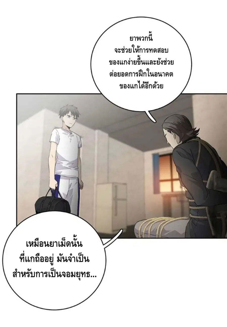 Global Martial Arts ตอนที่ 9 หน้า 7