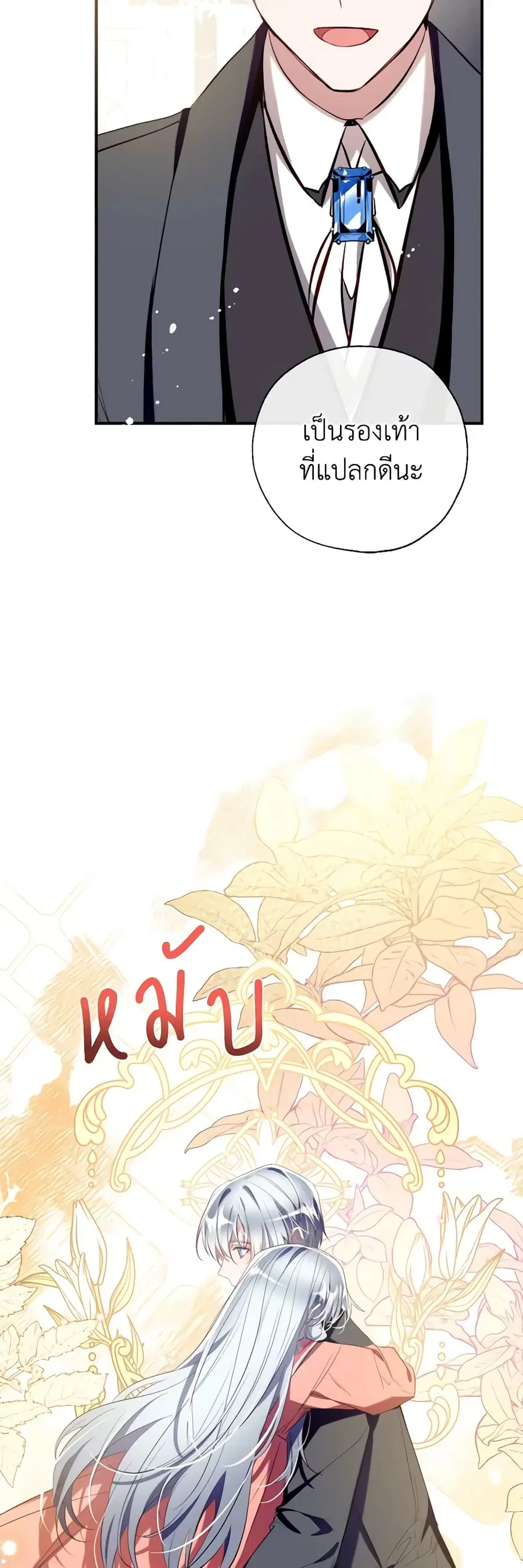 Can We Become a Family? ตอนที่ 89 หน้า 45