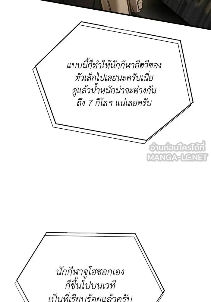 King of the Octagon ตอนที่ 23 หน้า 60