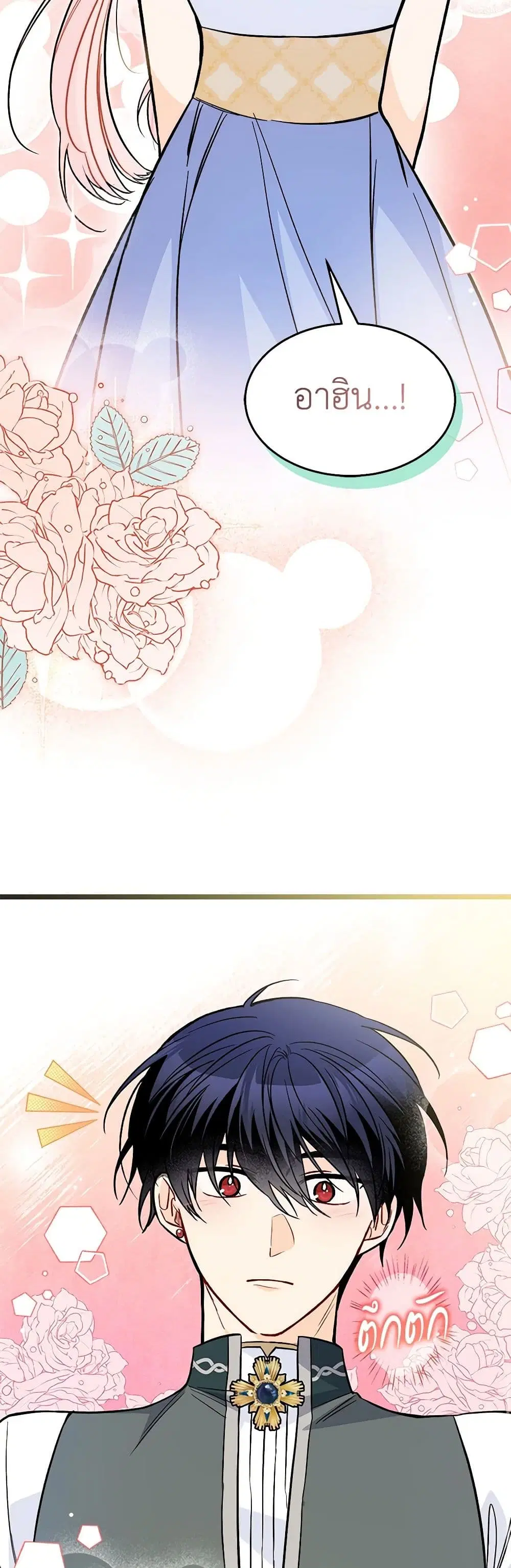 The Symbiotic Relationship Between a Panther and a Rabbit ตอนที่ 143 หน้า 19