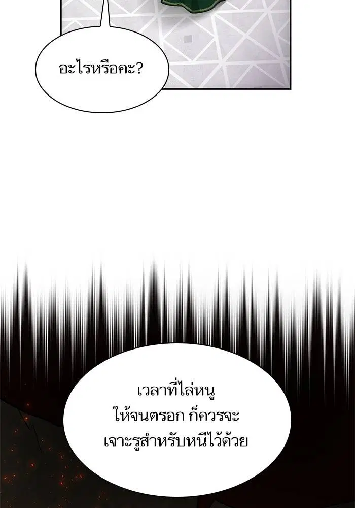 Sister I Am the Queen in This Life ตอนที่ 35 หน้า 79