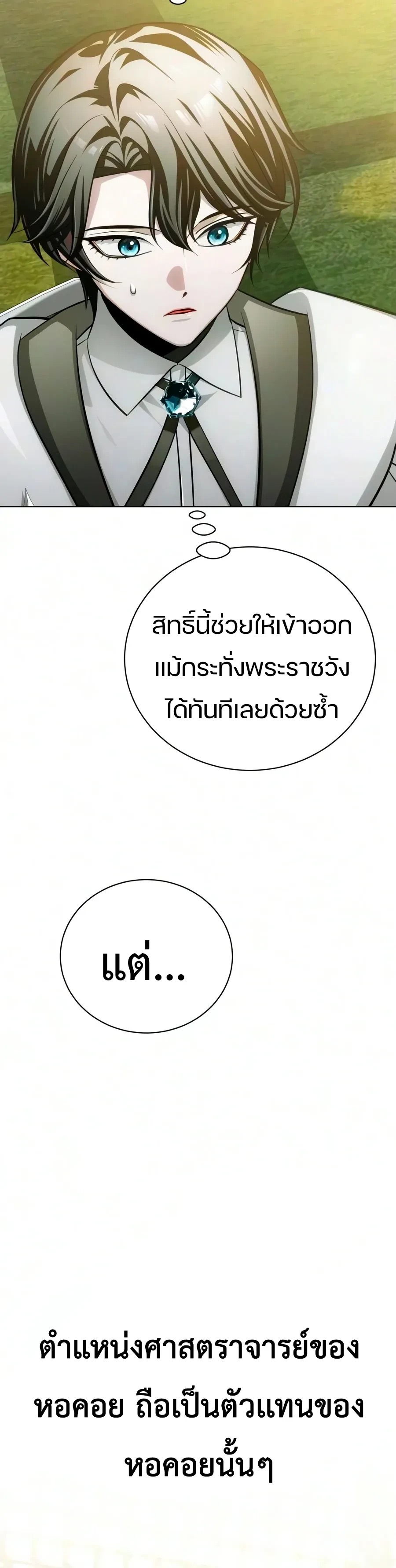 The Magic Tower’s Problem Child ตัวอันตรายแห่งหอคอยเวท ตอนที่ 52 หน้า 16