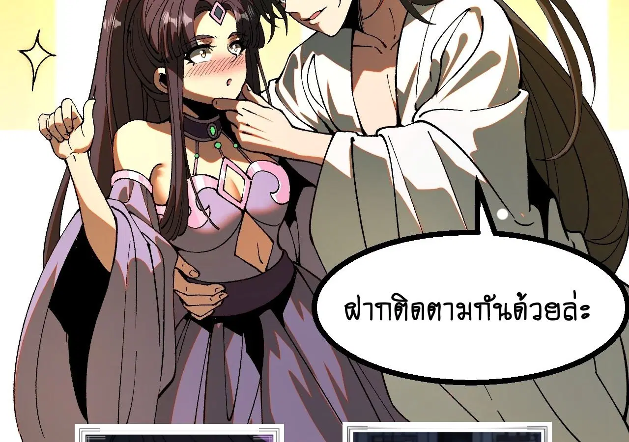 AccidentaIIy Became Famous Throughout History ตอนที่ 23 หน้า 80