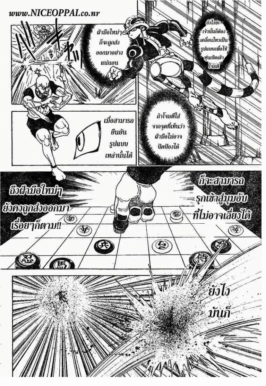 Hunter x Hunter ตอนที่ 292 หน้า 12