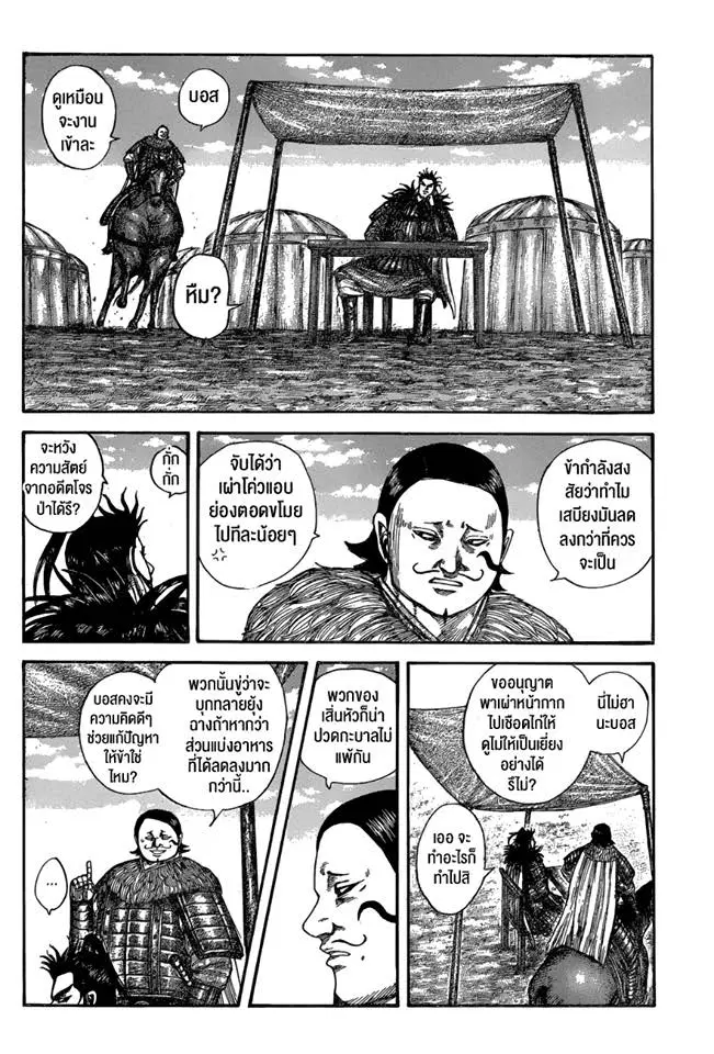 Kingdom ตอนที่ 575 หน้า 11