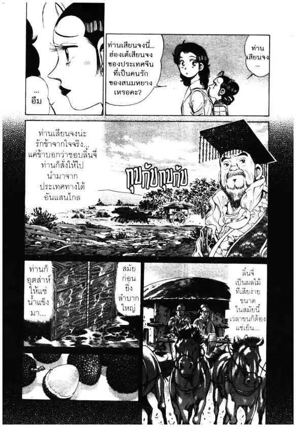 Kachuu Hana ตอนที่ 110 หน้า 4