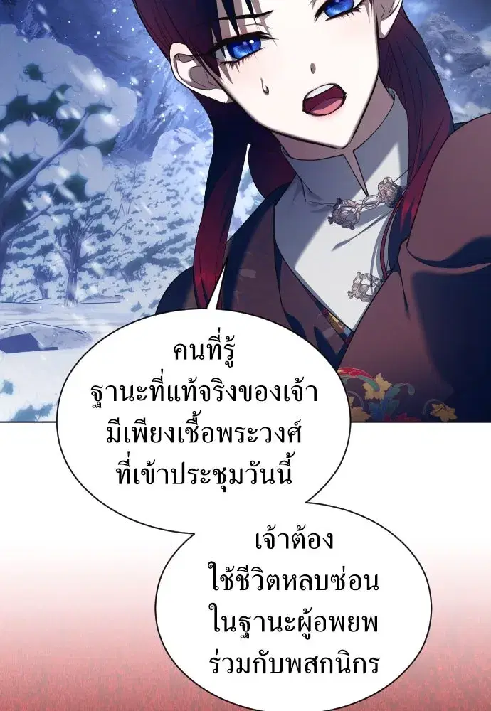Your Throne ตอนที่ 254 หน้า 43