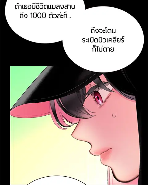 Jungle Juice ตอนที่ 57 หน้า 100