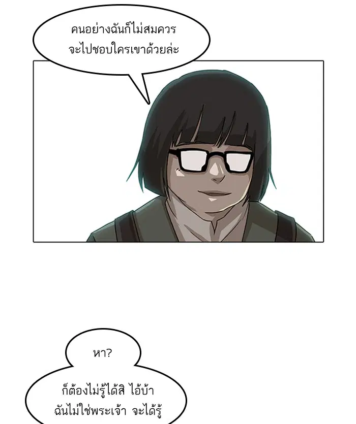 Random Chat ตอนที่ 22 หน้า 86