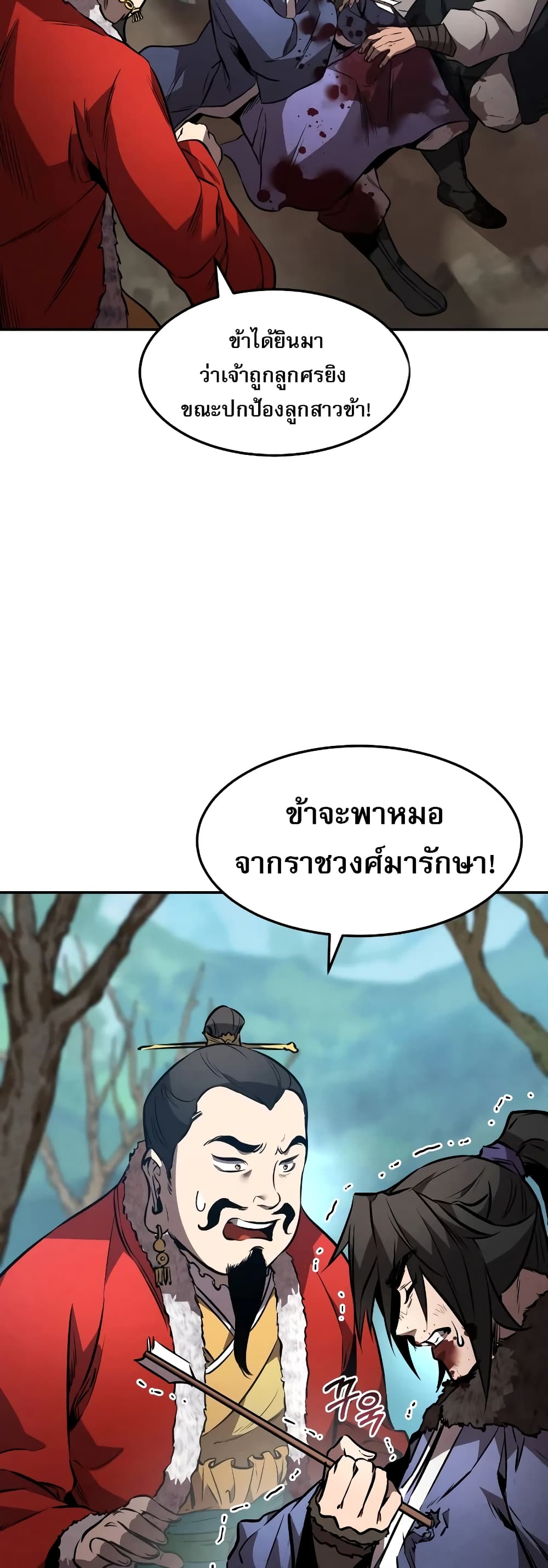 Reincarnated Escort Warrior ตอนที่ 43 หน้า 13
