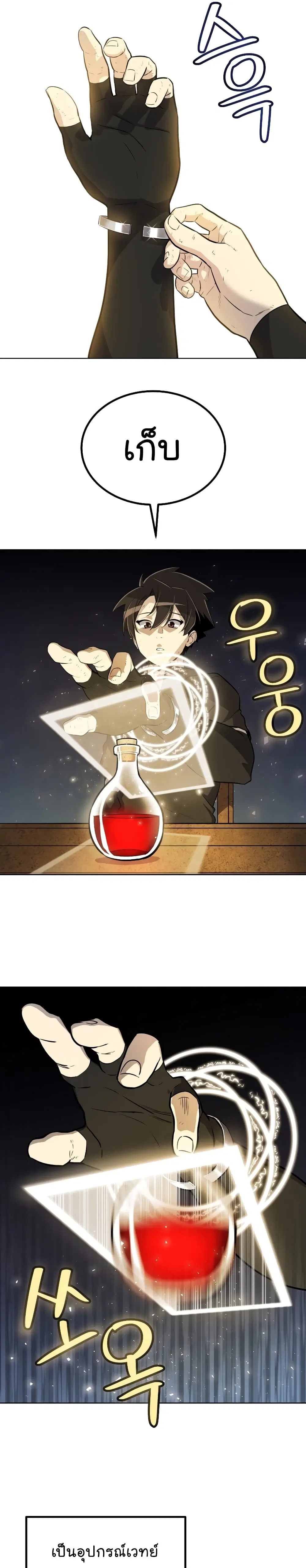 Overpowered Sword ตอนที่ 49 หน้า 13