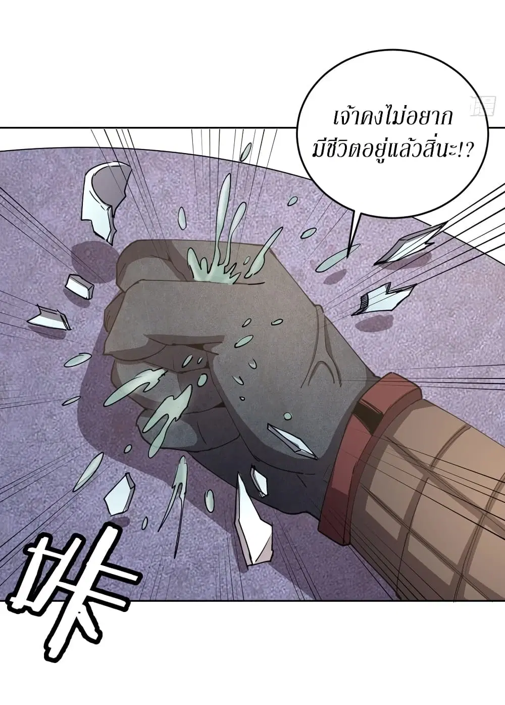 King Star Emperor ตอนที่ 85 หน้า 17