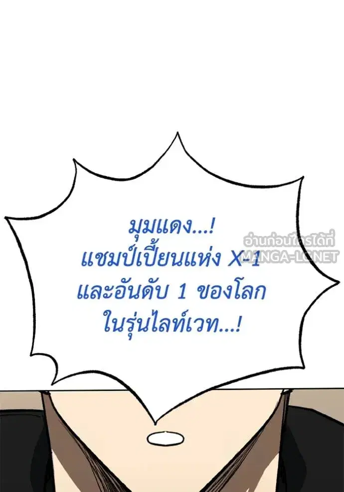 King of the Octagon ตอนที่ 186 หน้า 57