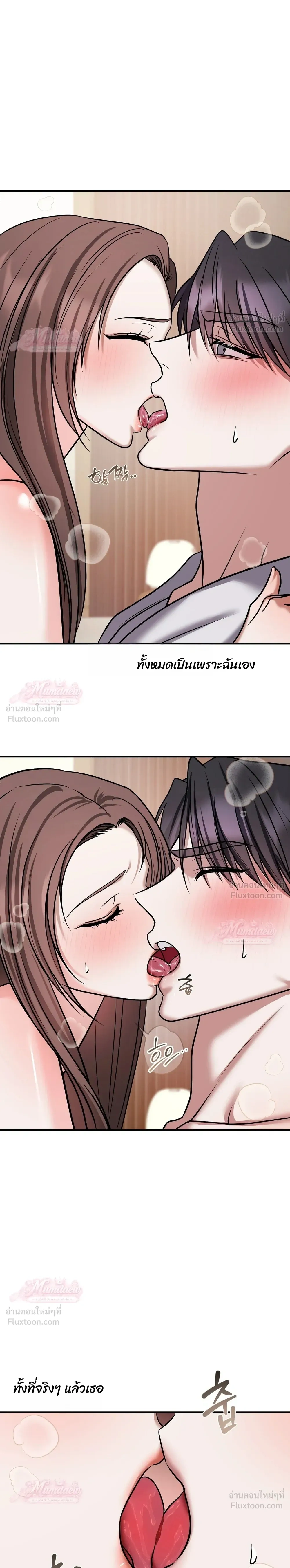 Meet During Ovulation – รักกันวันไข่ตก ตอนที่ 5 หน้า 23