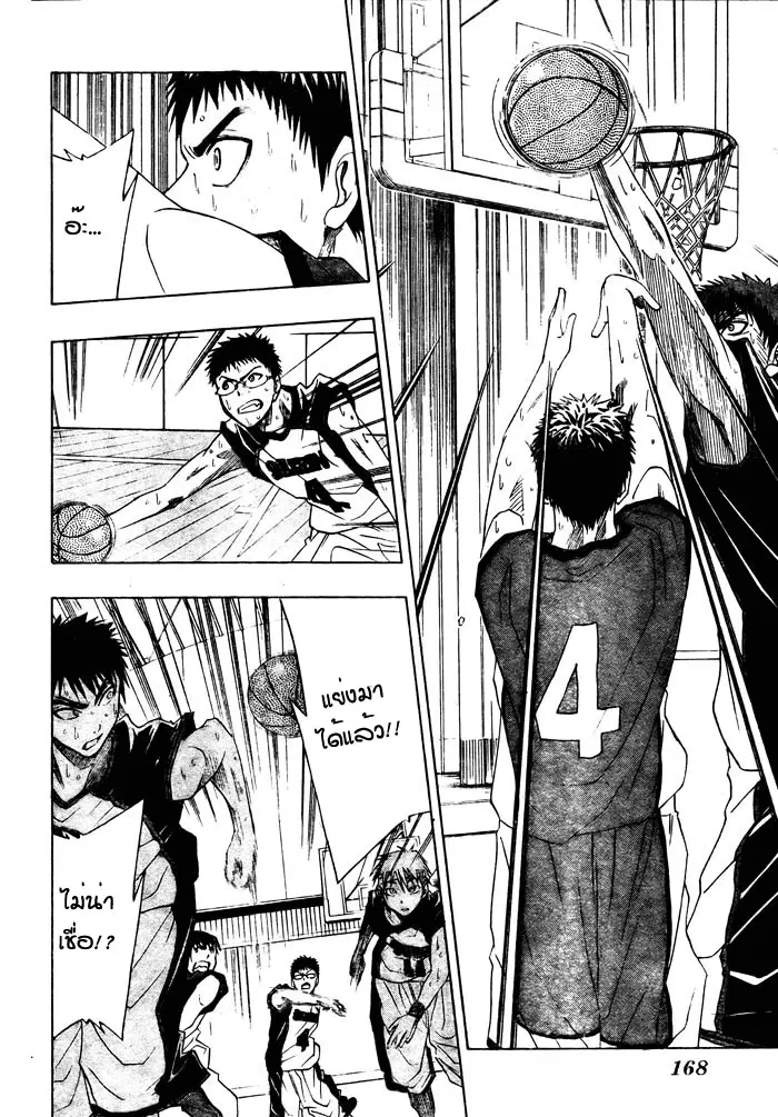 Kuroko no Basuke ตอนที่ 9 หน้า 15