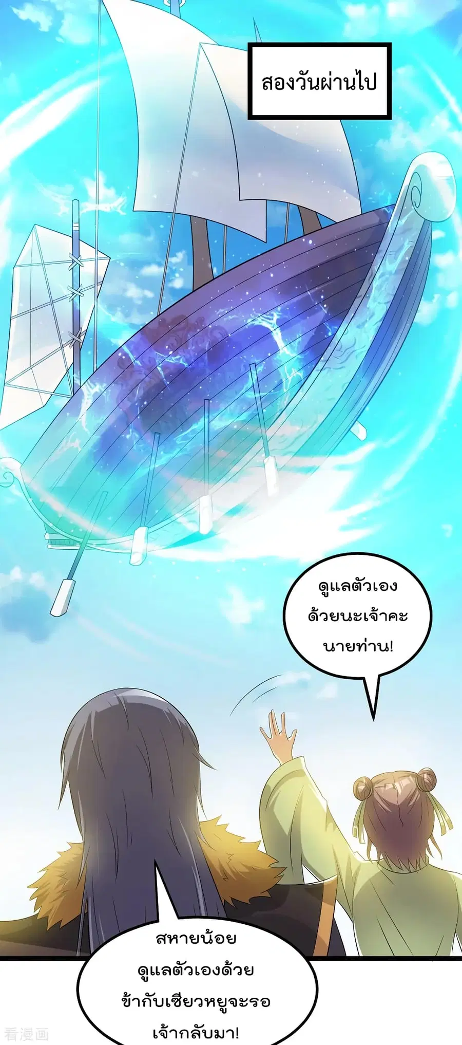Immortal King of City ตอนที่ 164 หน้า 6