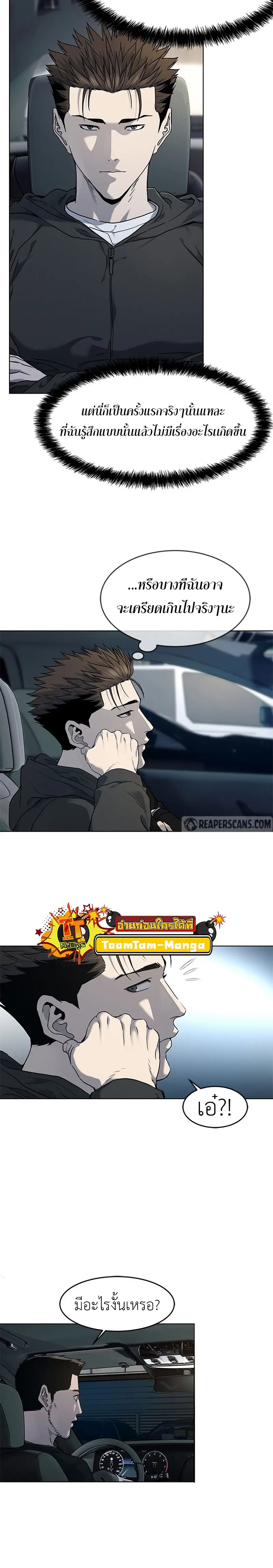 God of Blackfield ตอนที่ 139 หน้า 8