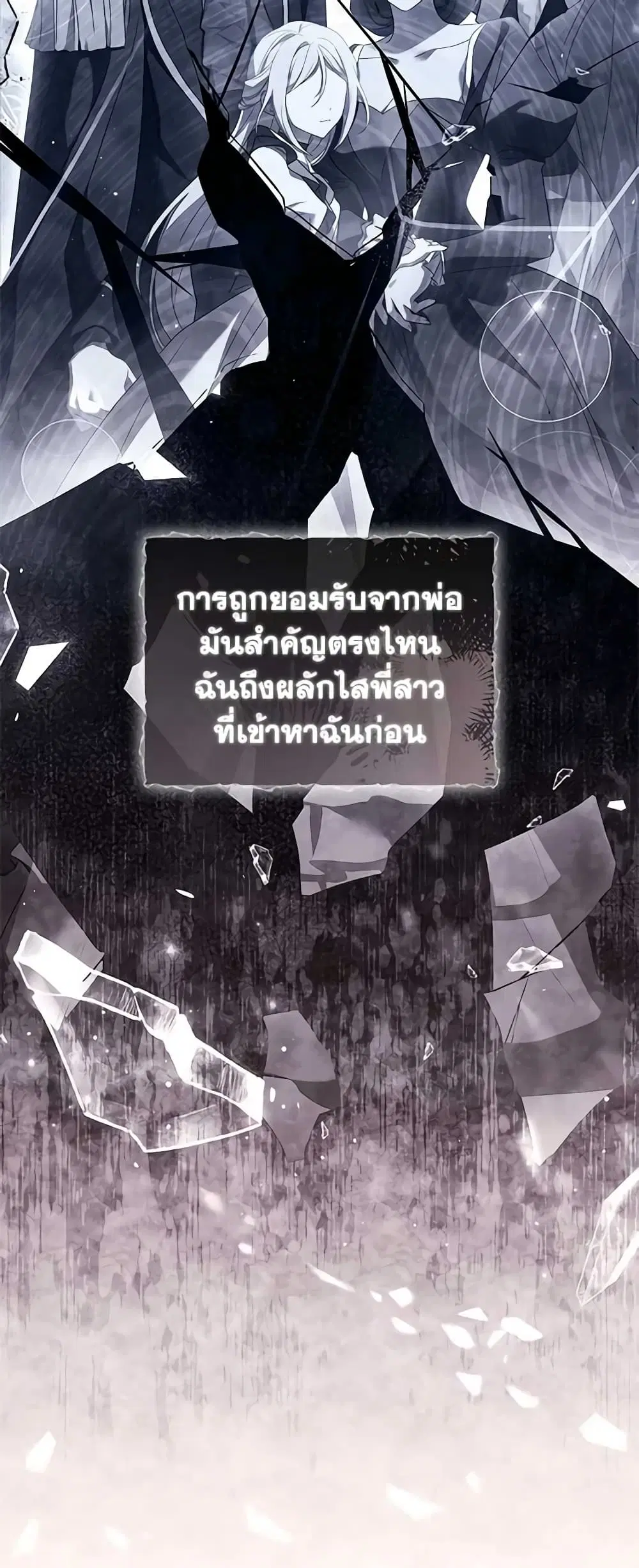 The Lady Needs a Break ตอนที่ 94 หน้า 28