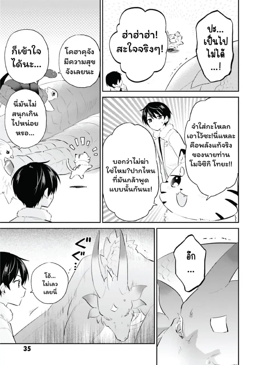 In Another World With My Smartphone ตอนที่ 91 หน้า 15