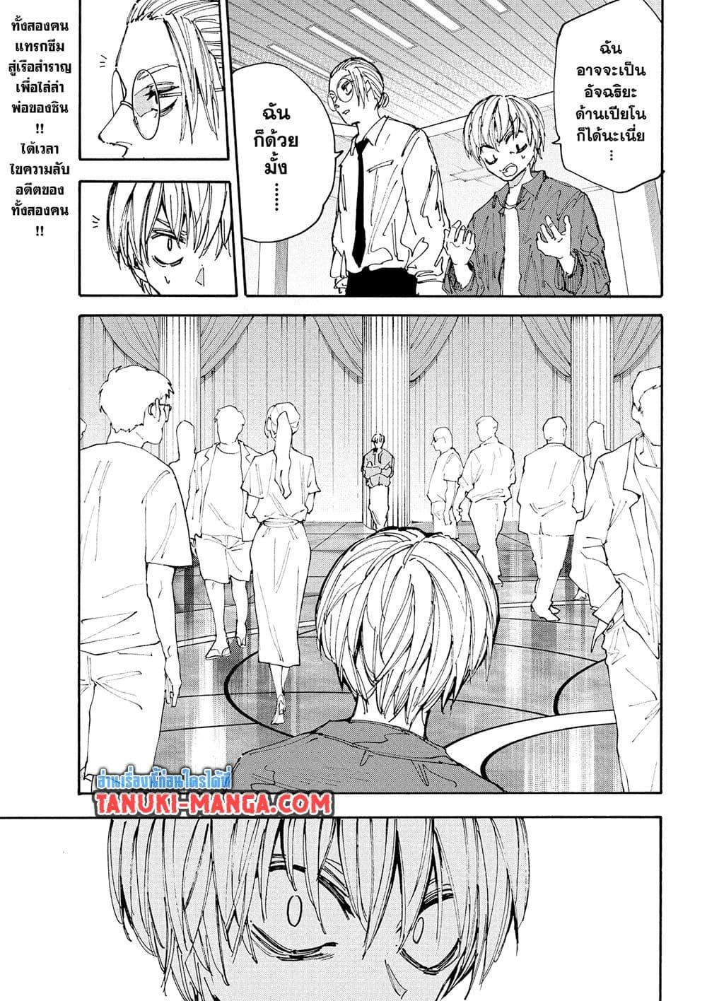 Sakamoto Days ตอนที่ 199 หน้า 3