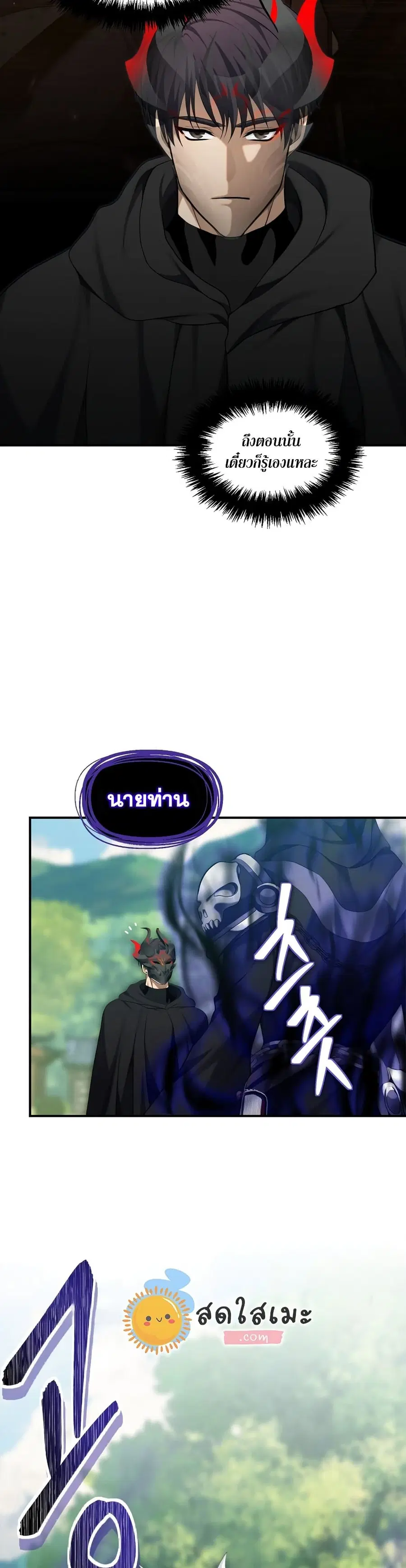 Ranker Who Lives A Second Time ตอนที่ 158 หน้า 21