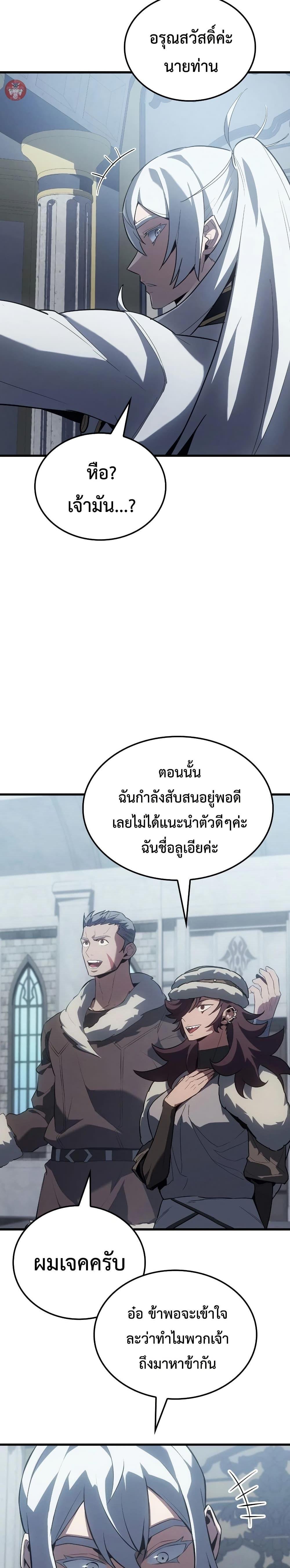 Ice Lord เจ้าตำหนักเหมันต์ ตอนที่ 16 หน้า 25